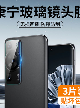 华为p60pro镜头膜手机镜头保护膜