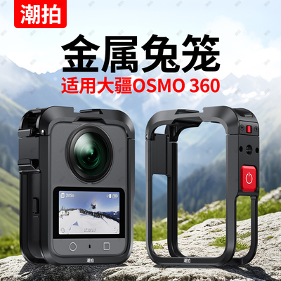 大疆osmo360全景相机金属兔笼