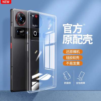 适用努比亚Z70Ultra手机壳透明套