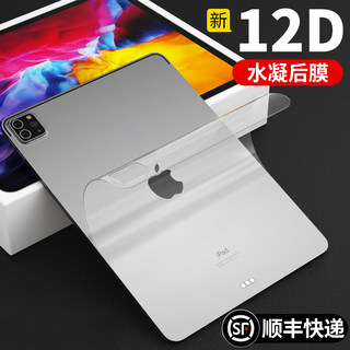 适用ipadpro背膜2024后膜11寸贴纸2022背面air6/5/4保护12.9贴膜2021苹果ipadmini6平板mini水凝ipad9钢化膜8