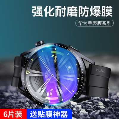 华为watch GT3手表保护膜watchGT3智能运动钢化贴膜pro鸿蒙时尚运动款por尊享版46mm曲面42全屏覆盖水凝壳套