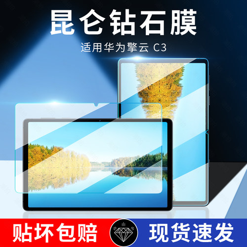 适用2024新款华为擎云C3钢化膜