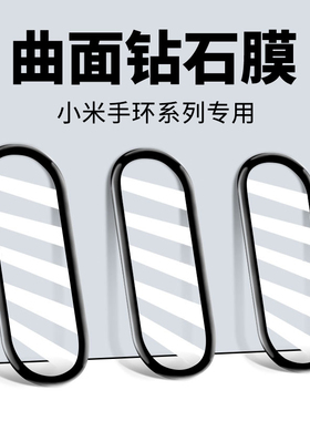 适用小米手环10/9/8/7/6钢化膜6nfc版手环膜小米手环8pro贴膜4保护膜5nfc全屏覆盖全包防摔高清屏幕贴膜十代