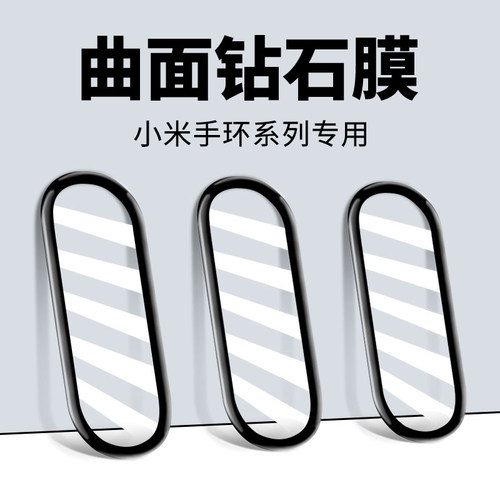 适用小米手环9/8/7钢化膜手环膜