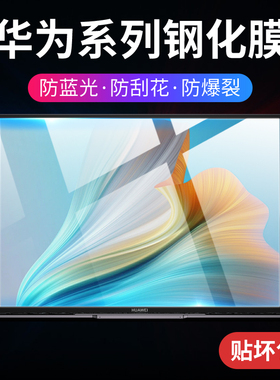 适用华为matebookx钢化膜matebookxpro屏幕膜matebook笔记本x电脑xpro显示屏xpor器pro保护膜2022款2021贴膜