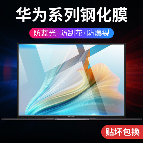 华为matebookxpro钢化膜2022