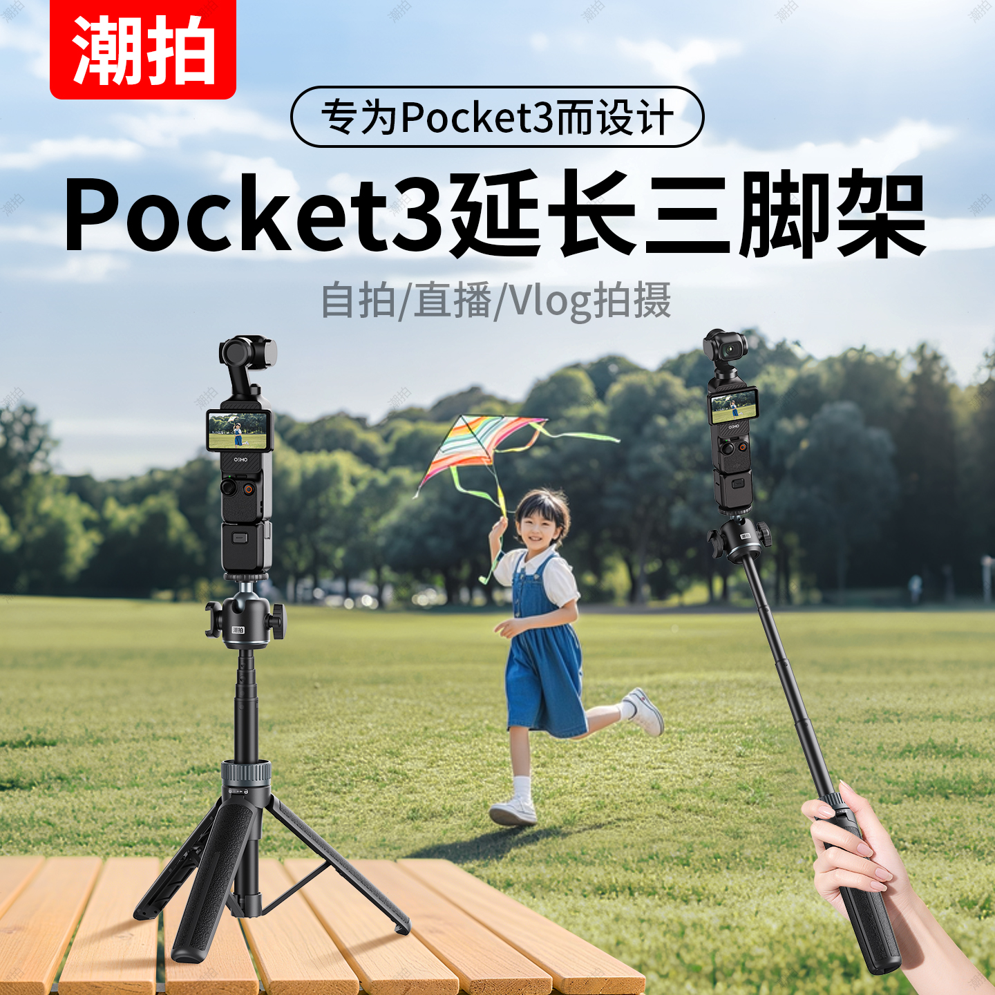 适用pocket3三脚架手持自拍杆