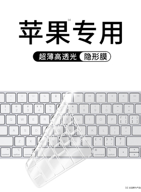适用2021新款iMac苹果一体机键盘膜Mac台式电脑A2520蓝牙无线2449键盘2450贴膜magic keyboard保护套1843配件