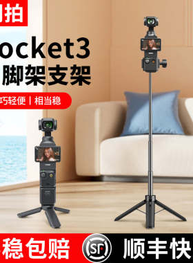 潮拍适用DJI大疆Pocket3三脚架桌面底座支架迷你三角口袋云台相机手持灵眸action6/5Pro/4配件延长自拍杆