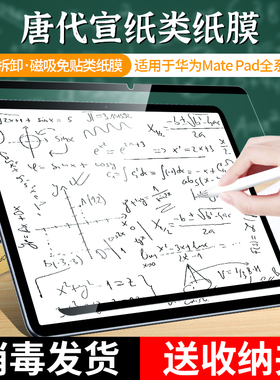 适用华为平板matepad11类纸膜磁吸11.5s柔光matepadpro12.2英寸air2025新款se钢化13.2可拆卸保护磨砂7荣耀v9