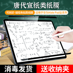 适用华为平板matepad11类纸膜磁吸11.5s柔光matepadpro12.2英寸air2025新款se钢化13.2可拆卸保护磨砂7荣耀v9