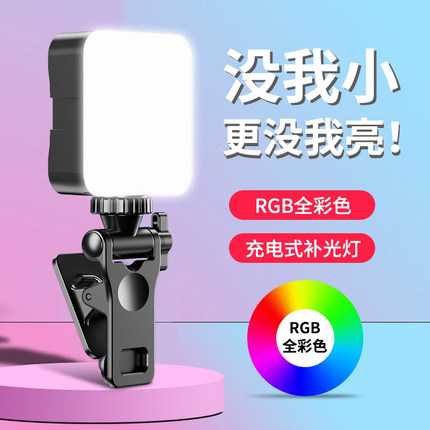 补光灯便携式迷你RGB全彩自拍手机直播拍照打光灯单反相机摄影口袋补光灯led小型户外手持拍摄美食柔光灯专业