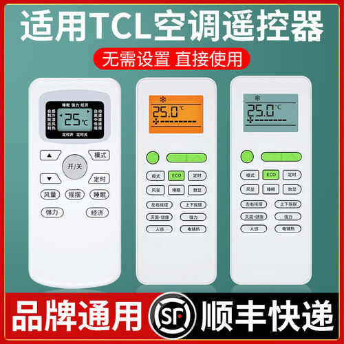 适用TCL空调遥控器万能通用全部