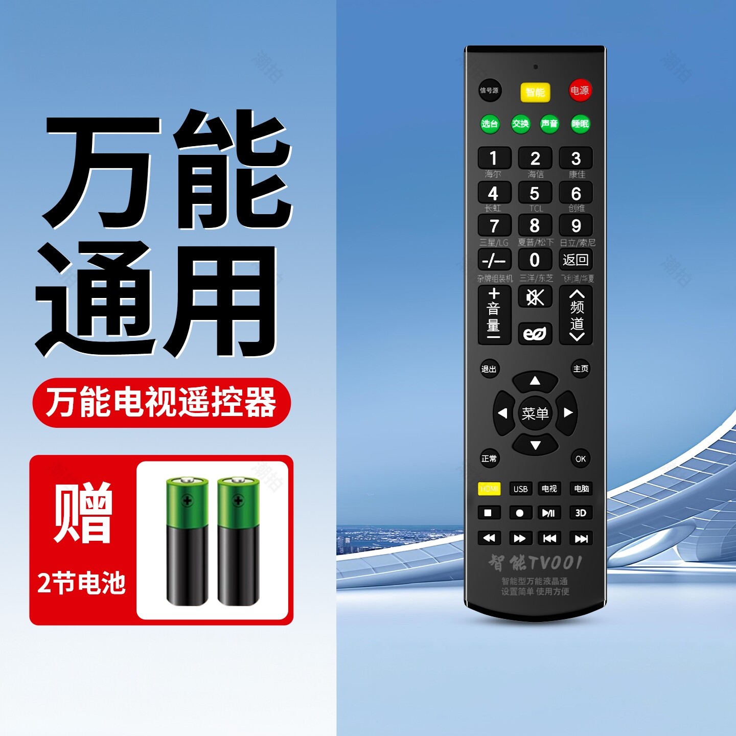 万能电视遥控器通用适用长虹创维海尔海信TCL康佳索尼三星小米飞利浦夏普乐视LG松下先锋液晶电视机红外老款