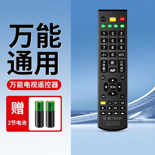 万能电视遥控器通用适用长虹创维海尔海信TCL康佳索尼三星小米飞利浦夏普乐视LG松下先锋液晶电视机红外老款
