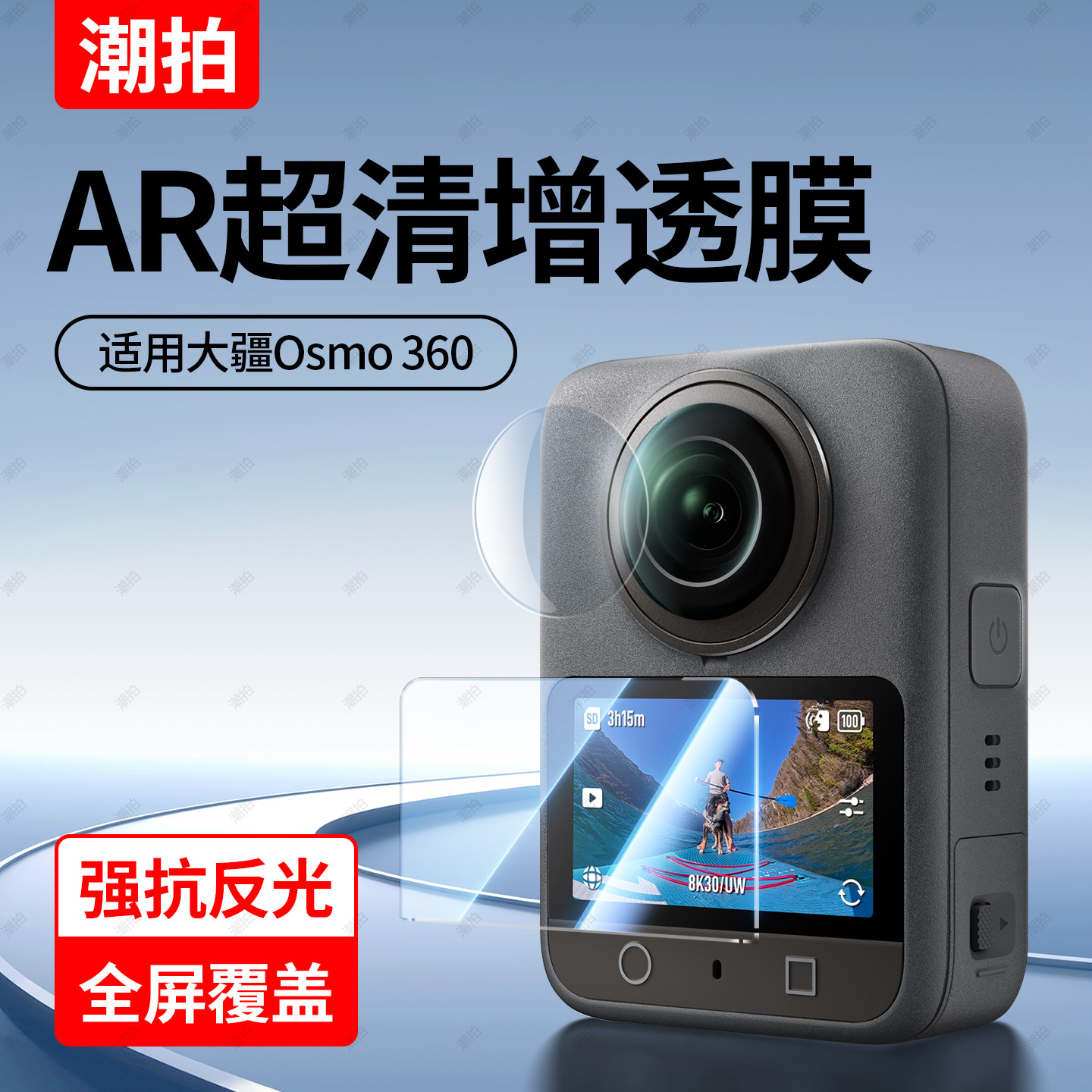 【AR强光可视】适用大疆Osmo360II屏幕膜360抗反射钢化膜360全景运动相机二代保护膜DJI口袋相机镜头膜贴膜2图片