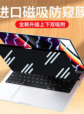 【磁吸免贴】MacBookPro防窥膜Air苹果笔记本电脑13寸Mac屏幕14保护膜13.3防偷窥16隐私12反光15蓝光m1适用m2