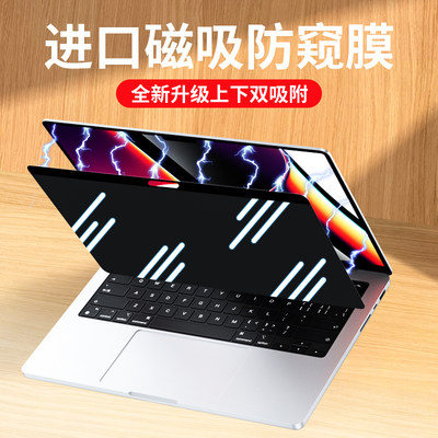 MacBookPro防窥膜Air笔记本13寸