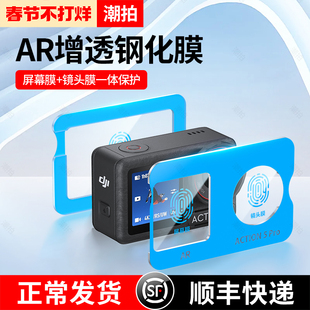 【秒贴神器】适用大疆Osmo action6/5pro钢化膜Action4高清AR贴膜贴纸防反光前后屏幕Dji相机镜头增透低反射