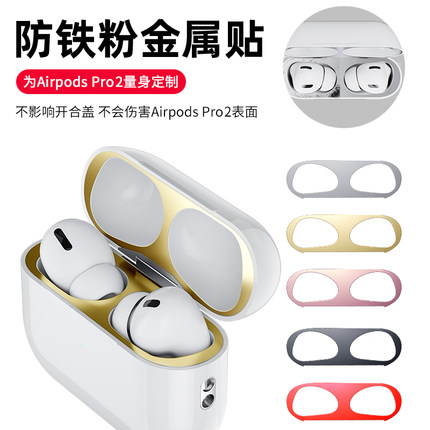 适用airpods4贴纸airpodspro2防尘贴ipods2保护壳套苹果airpods3耳机2金属内盖内部贴膜二防铁粉清洁清理四代