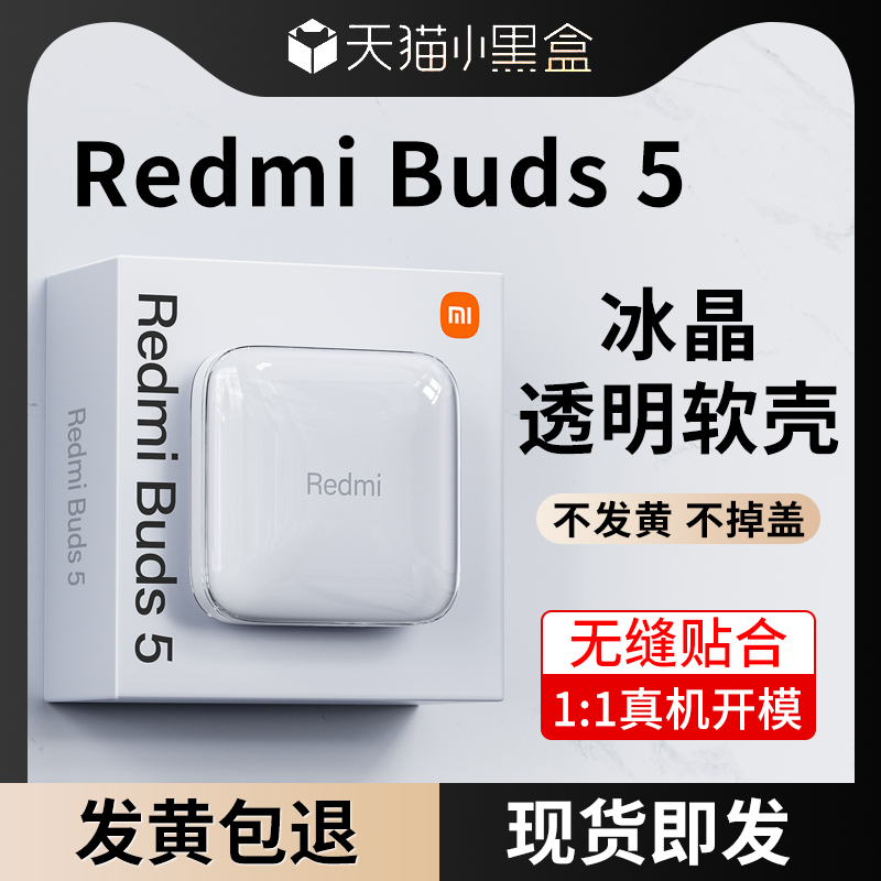 适用Redmi Buds5保护套小米红米RedmiBuds5 pro耳机保护壳防摔透明por硅胶红米Buds5真无线降噪耳机pro壳新款