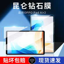 适用OPPOPadair2钢化膜OPPOPad Air2保护膜11.4英寸2023新款全屏二代贴膜oppo平板air2高清电脑pad防蓝光opp