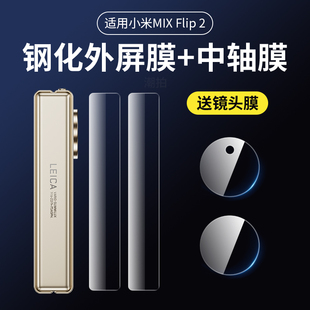 适用小米mixflip2铰链膜mix flip2侧边转轴膜max手机mixfilp折叠屏filp中轴xflip小配件脚链轴保护壳外屏边框