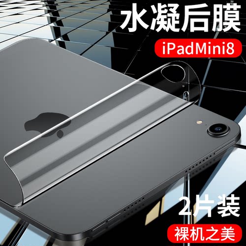 适用ipadmini8背膜2026新款ipad后膜mini8贴纸8.3寸平板背面迷你8保护贴膜苹果八全包钢化水凝膜后壳防刮花膜