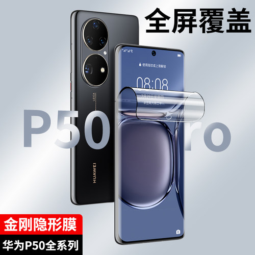 华为钢化水凝膜全屏覆盖