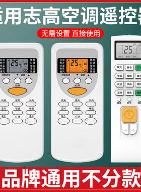 适用于CHIGO/志高空调遥控器全部通用款全部型号平替新款ZH/JT-03 -01-18 ZH/JA-01 ZH/LW-03 ZH/TT-01遥控板
