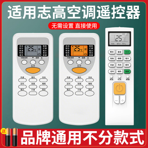 适用CHIGO/志高空调遥控器万能