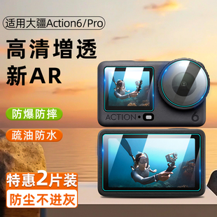 适用DJI大疆action6 Action6灵眸六代运动相机镜头膜Action6屏幕膜AR全屏高清防爆保护膜配件 6pro钢化膜Osmo