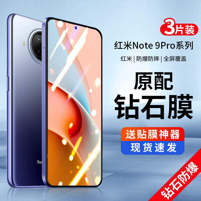 适用红米note9pro钢化膜小米note9pro手机膜redminote9pro全屏覆盖redmi磨砂贴膜九5g保护防蓝光全包9por水凝-封面