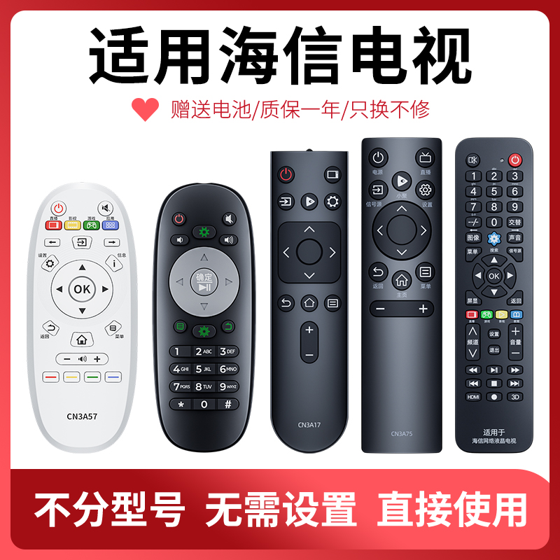 适用海信电视机遥控器原装CN3A75万能通用智能液晶CN3A17/3A57/3A68/3A56/3F12/3E16/22601/2E27/CRF3A69HP