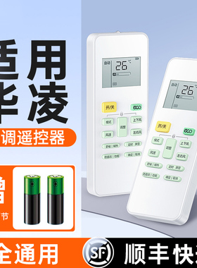 潮拍适用华凌空调遥控器n8he1/he1一匹新风空调美的8he1通用全部3变频2匹挂式挂机n8hl1柜机n8hb1华菱hb万能