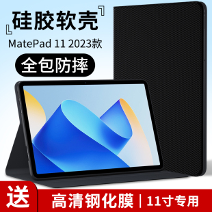2023款适用华为MatePad11保护套112023平板mate保护壳Pad皮套11英寸磁吸硅胶huawei平板电脑新款平板保护壳