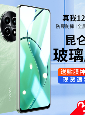 适用真我12X钢化膜Realme12X高清reαlme全屏覆盖oppo手机膜oppoRealme钢化玻璃x12抗摔防爆防指纹无白边贴膜
