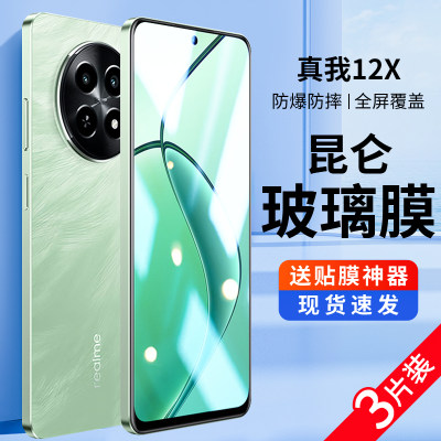 适用真我12X钢化膜Realme12X高清