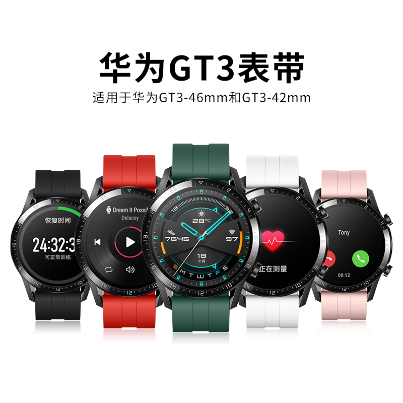 华为WATCHGT3pro手表带22mm替换