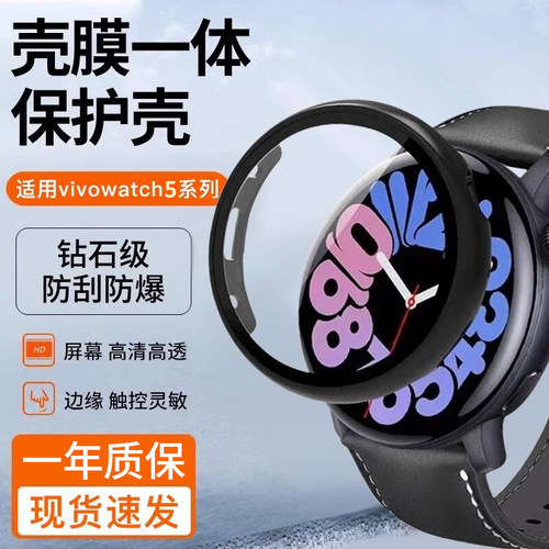 适用vivowatch5保护壳vivo手表5保护套vivo watch5钢化膜全包壳膜一体5代手表壳智能手表配件保护膜外壳防摔