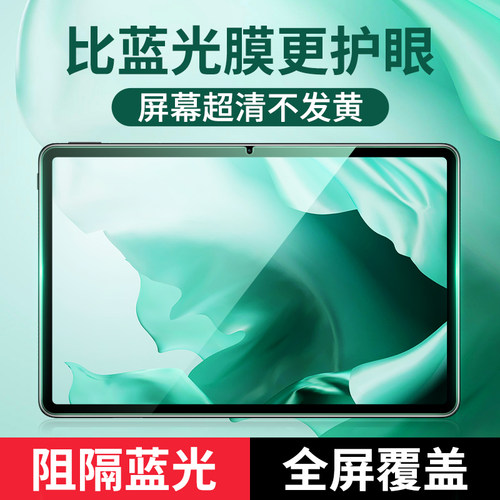 华为matepad10.4钢化膜绿光蓝光