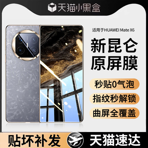 适用华为matex6手机膜钢化膜防窥