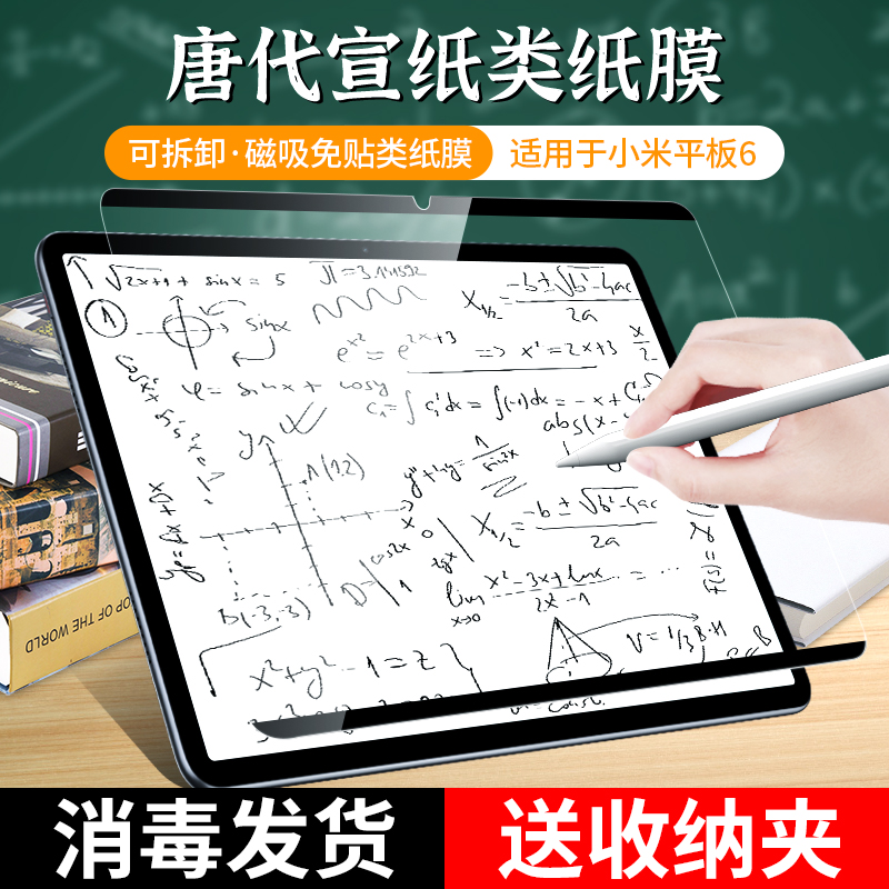 适用于小米平板6类纸膜6Pro磁吸式可拆卸全覆盖11.2英寸钢化小米6平板保护mipad磨砂书字写绘画全屏六por贴膜-封面