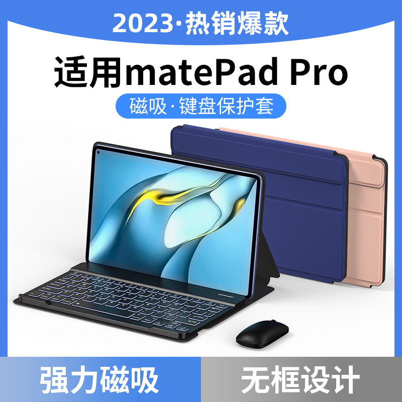 适用华为matepadpro蓝牙键盘保护套10.8英寸平板电脑蓝牙键盘皮套外壳无线保护套磁吸一体套装秒变笔记本防摔
