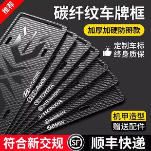 加厚车牌保护框碳纤维纹理车牌照边框蓝牌车牌架汽车号牌改装用品
