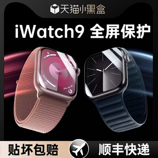 适用苹果手表s9保护膜iwatchs9贴膜watchs9钢化水凝膜iwatch9全屏applewatchs9曲面2023全包applewatchse3软