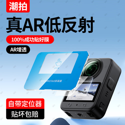 大疆Osmo360/360二代钢化膜