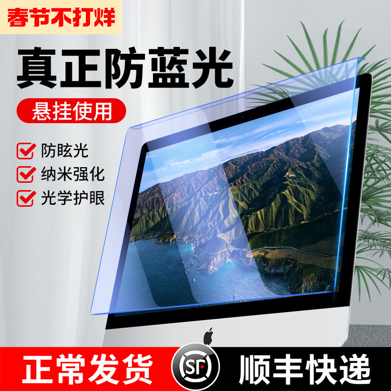防辐射电脑隔离挡板抗蓝光保护屏膜罩防反光护眼神器适用苹果imac