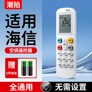 适用海信空调遥控器通用款全部hisense柜机挂式kfr26g原装rcn老式中央变频空调专用遥控器驻车立式智能遥控板