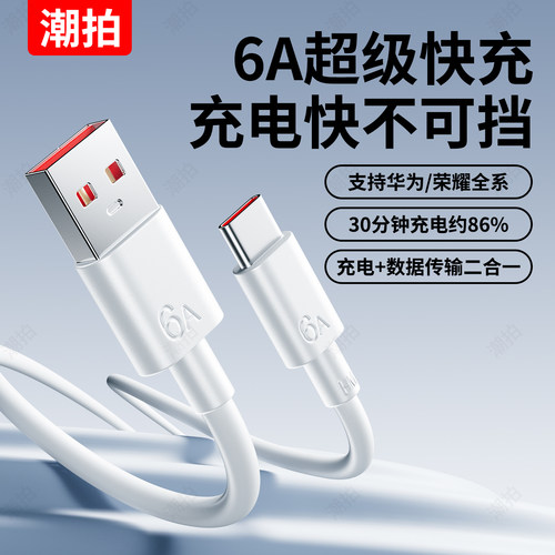 适用华为6A超级快充充电线5A数据线Nova12Pro/11/6/7/8/9/10 Mate20/30 P50/60/70荣耀手机100w适用66W/40W